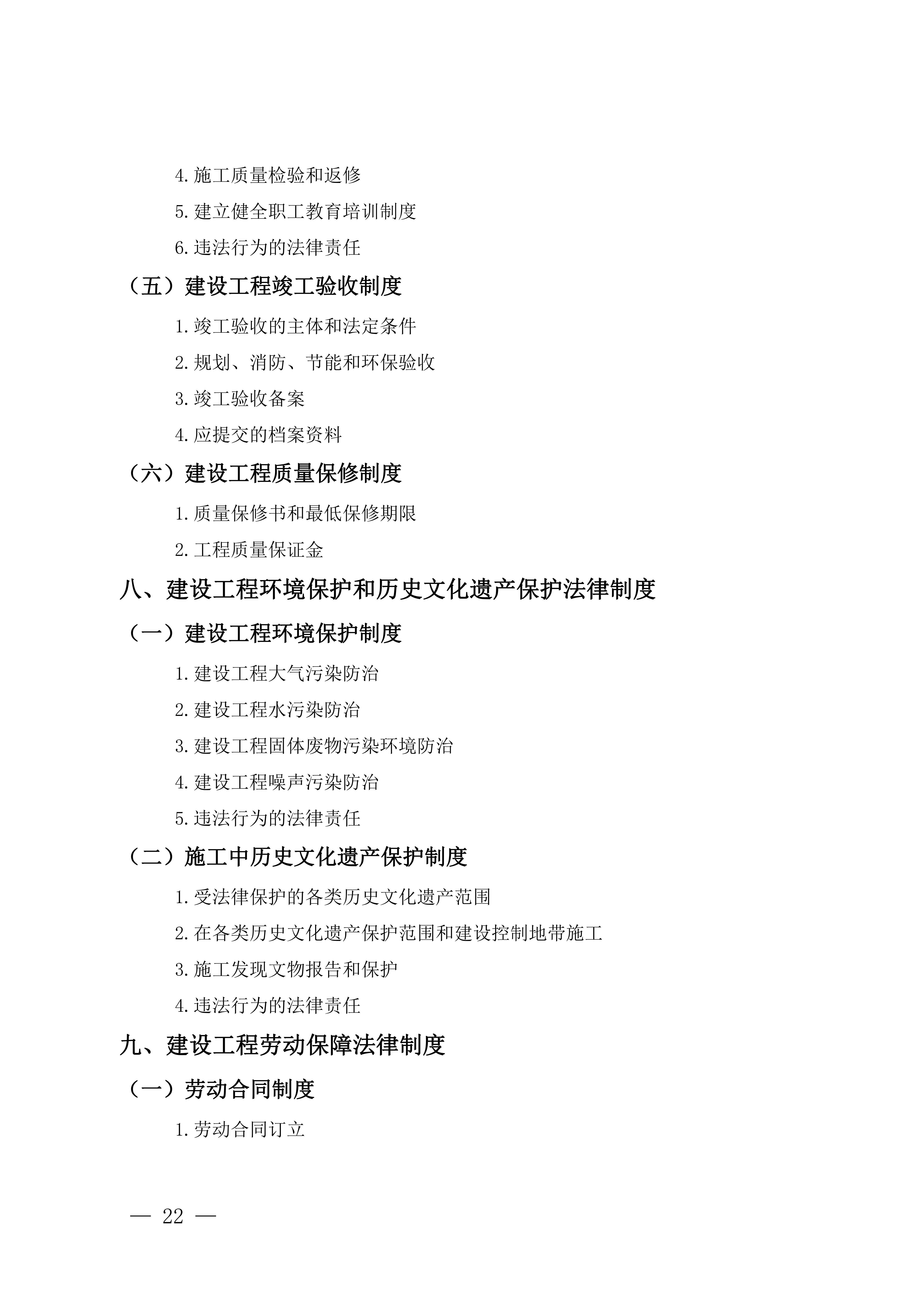 一建市政考试大纲2019一级建造师考试大纲市政  第2张