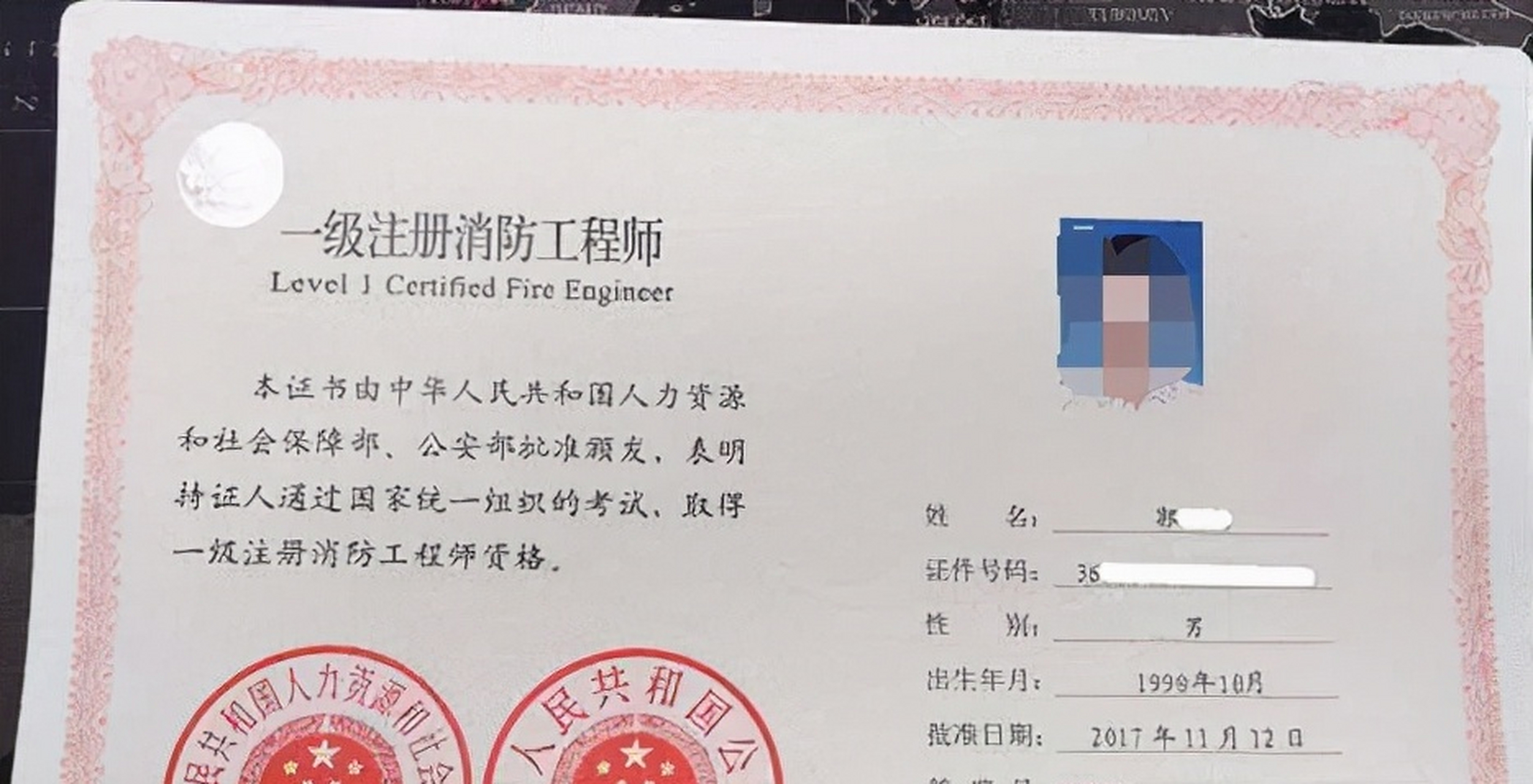 国家一级注册消防工程师 端木祥玲,国家一级注册消防工程师  第2张