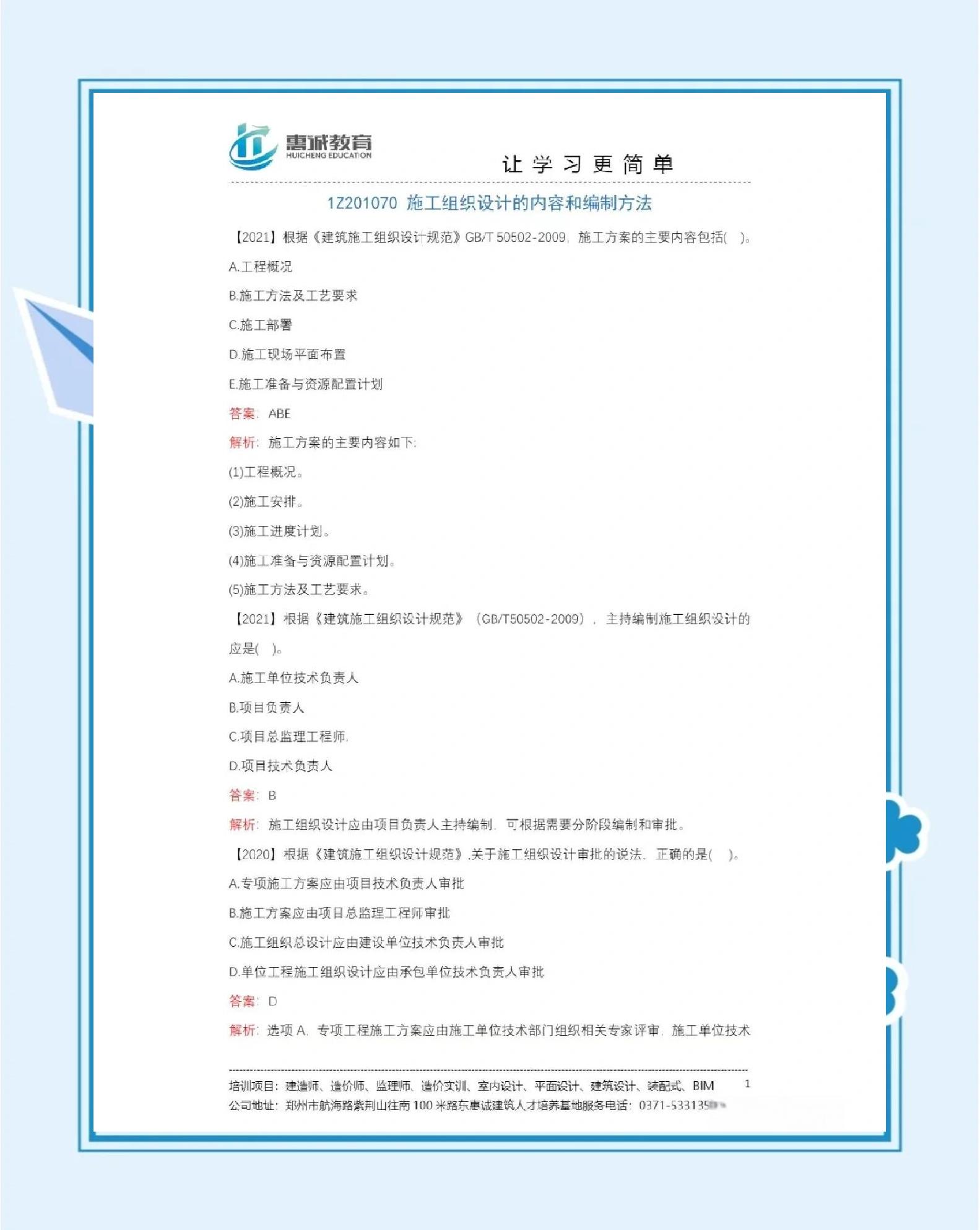 一级建造师真题及标准答案一级建造师试题及解析  第1张