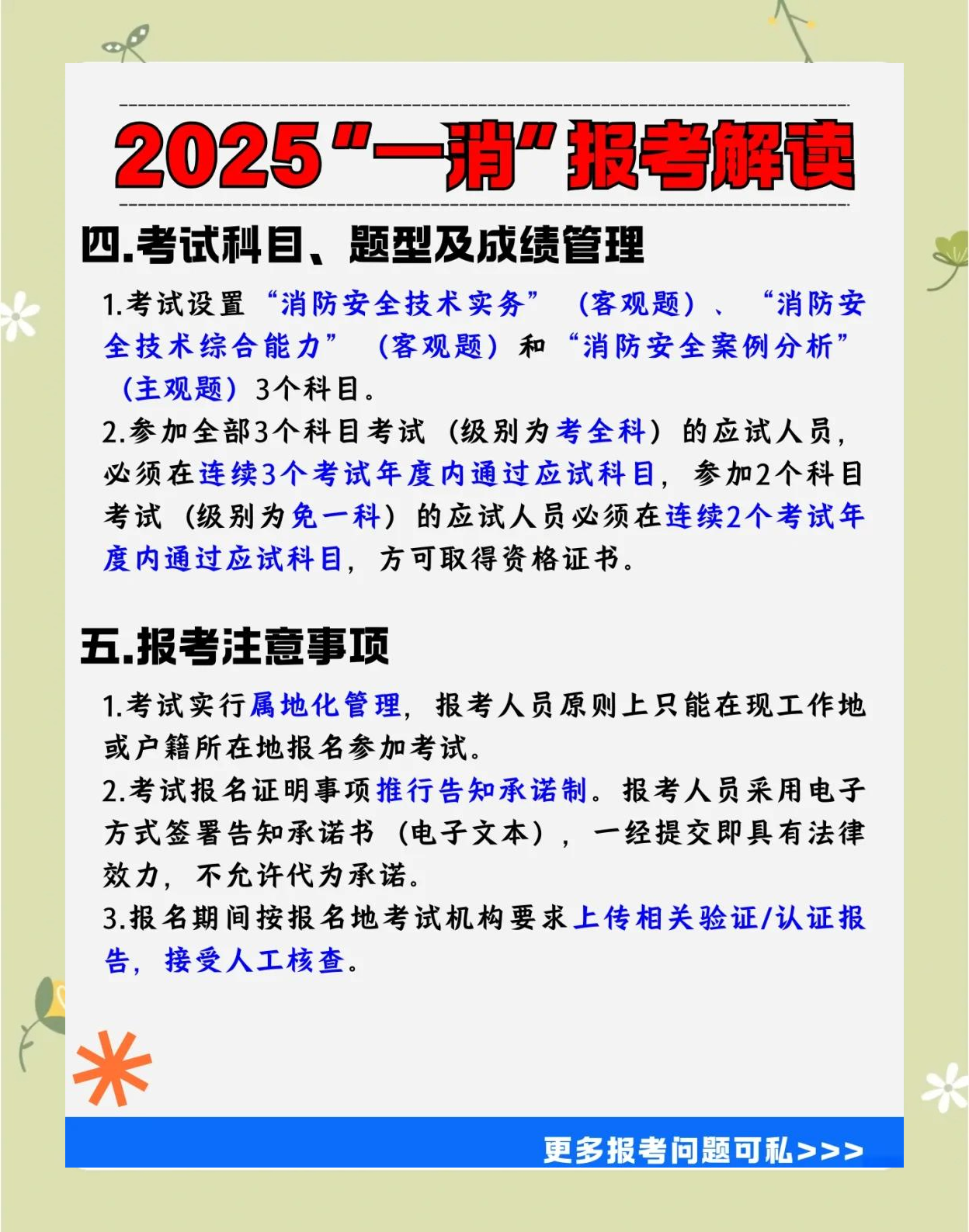 消防工程师在哪报名怎么考,消防工程师哪里报名考试  第1张