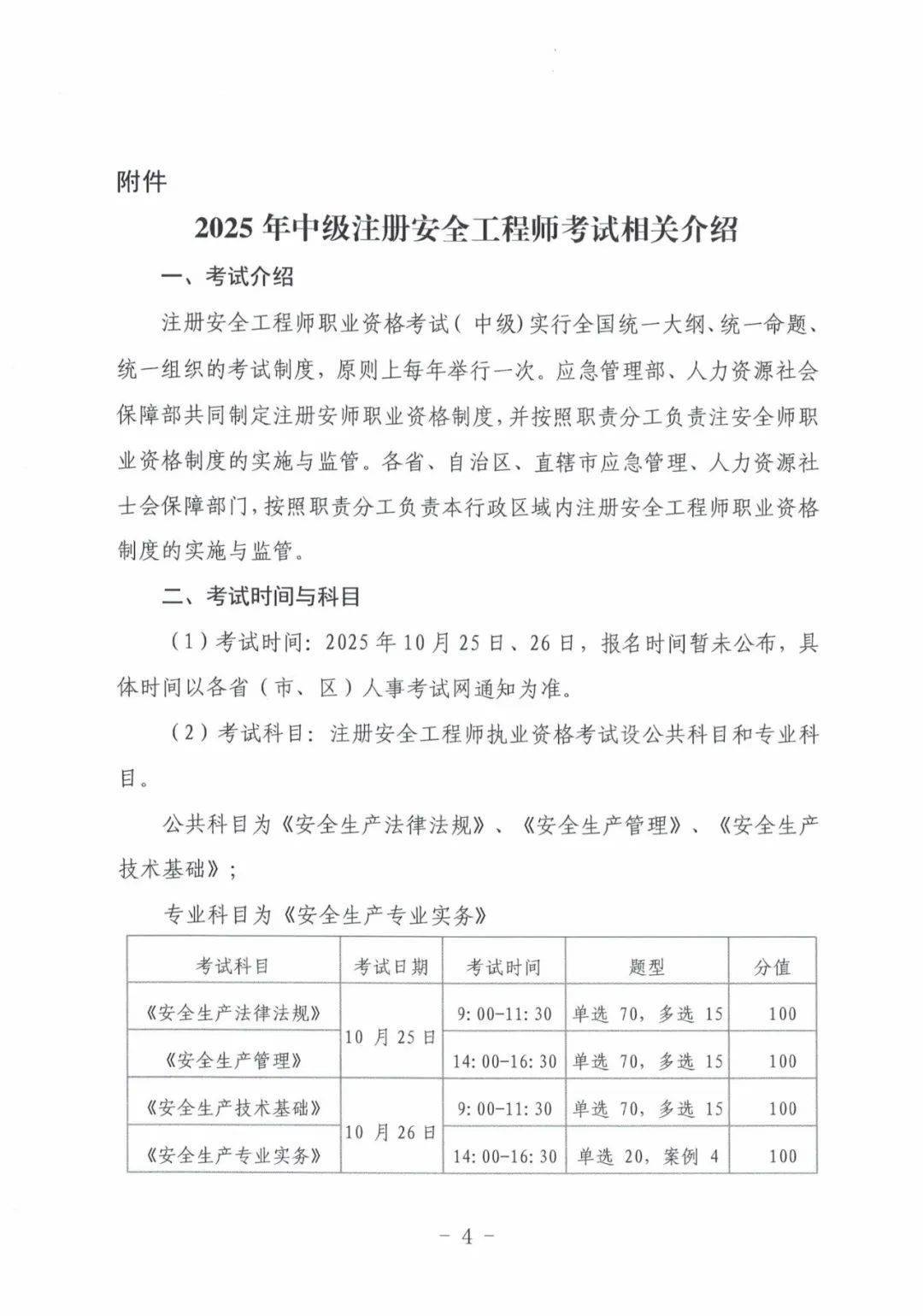 必威betway官网入口和注册安全工程师监理和注册安全工程师  第2张