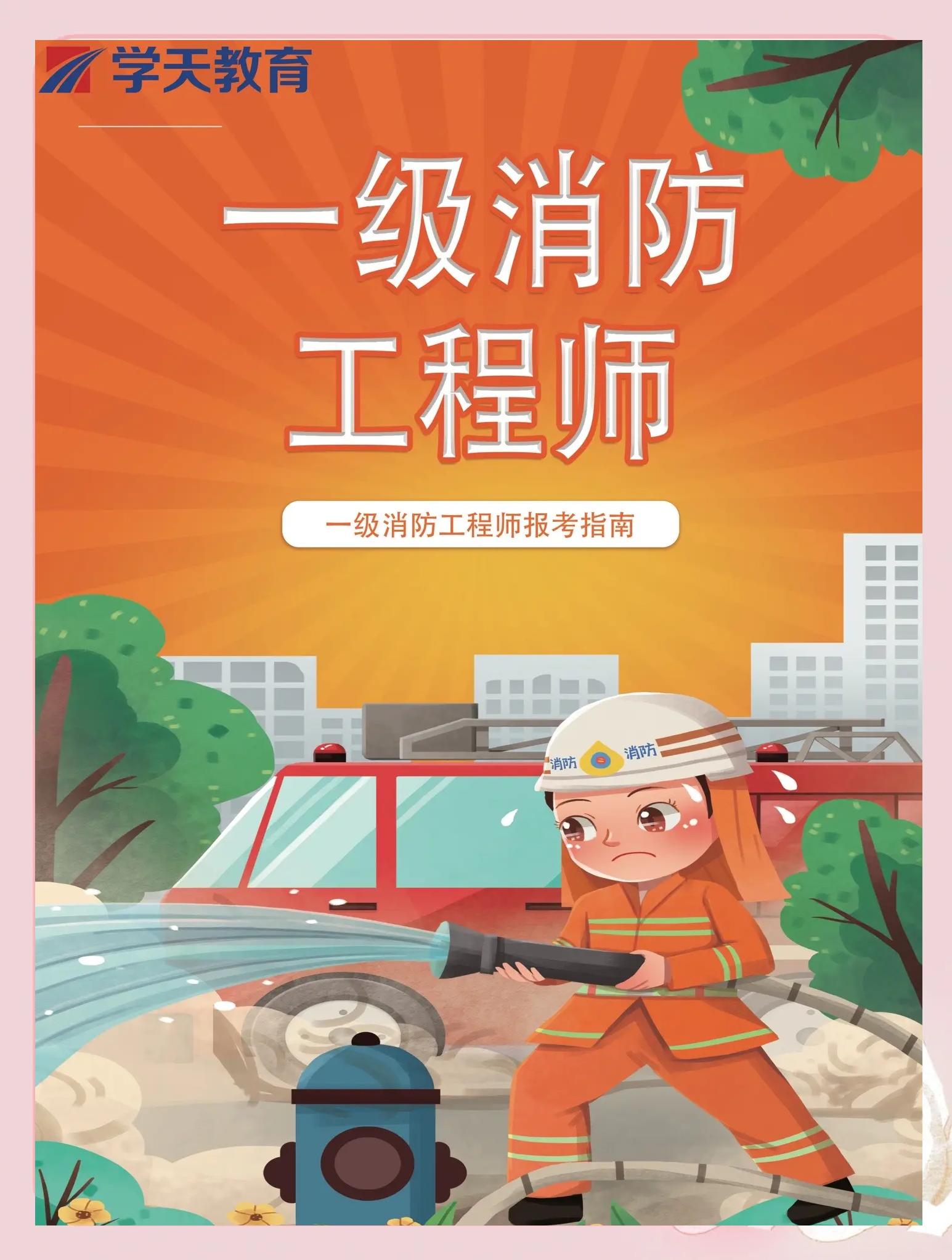 2017消防工程师教材,2020消防工程师教科书  第2张