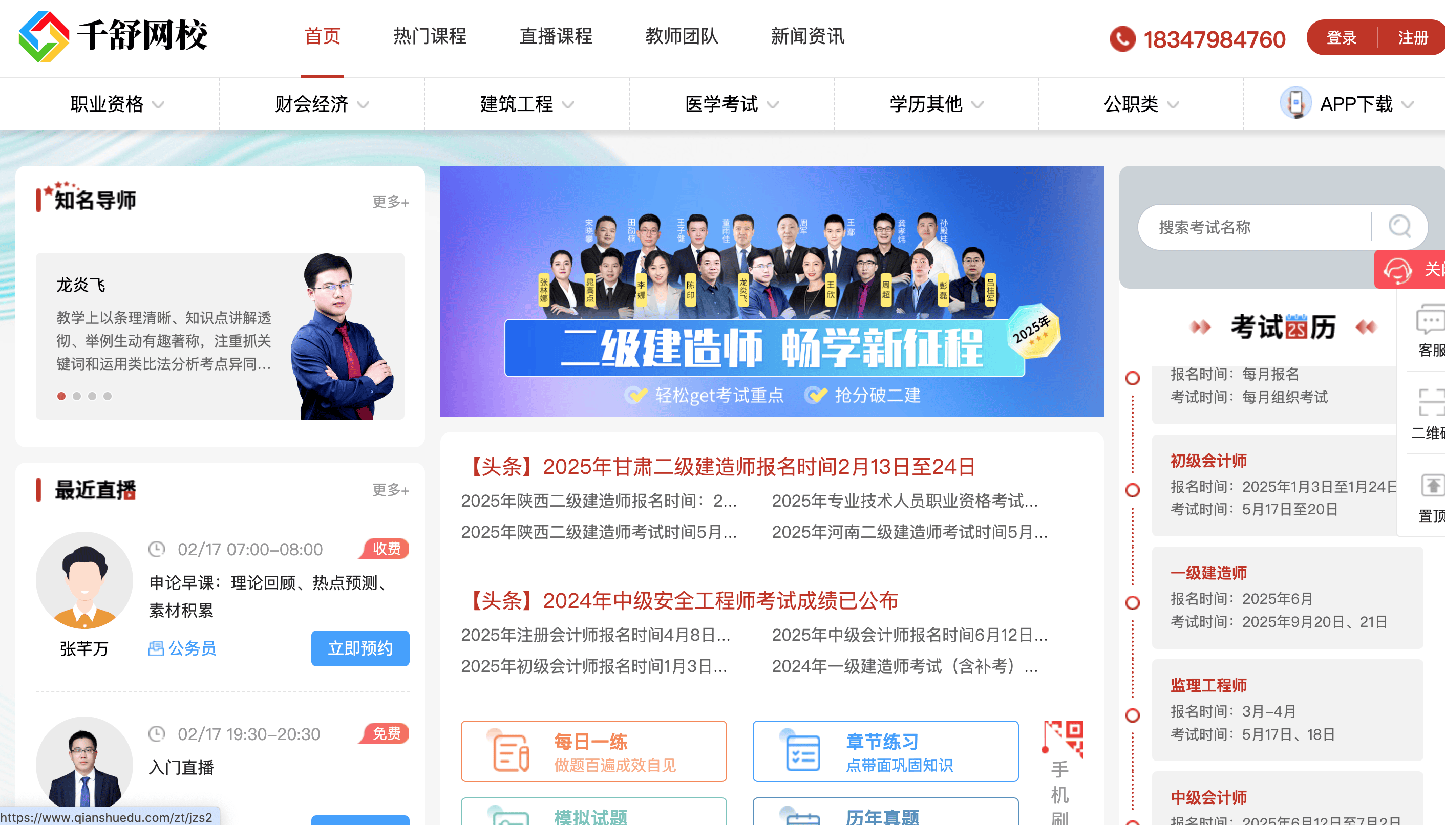 betway西汉姆app下载施工管理哪位老师讲得好betway西汉姆app下载施工管理教学视频  第1张