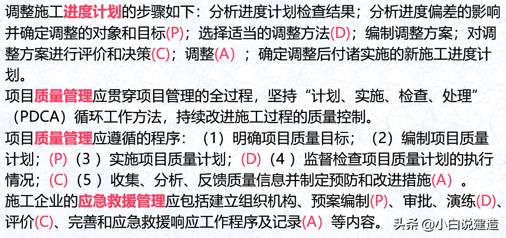 二建项目管理哪个老师讲的好betway西汉姆app下载项目管理视频  第2张