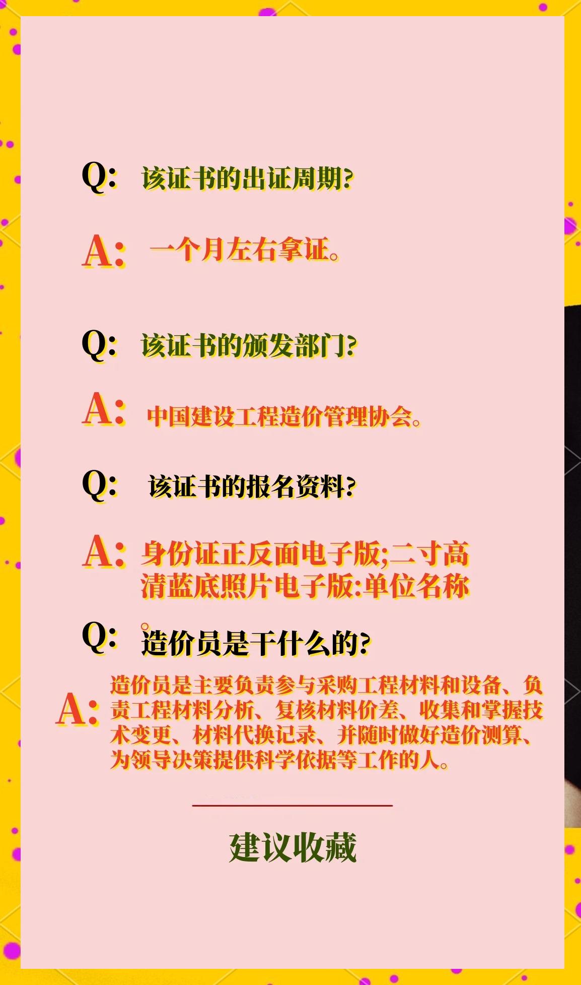 造价工程师报名时间及条件造价工程师报名简章  第1张