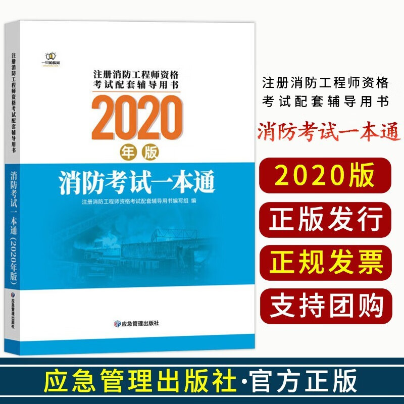 一级注册消防工程师考试培训一级注册消防工程师辅导机构  第1张