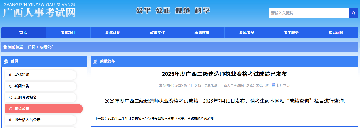 betway西汉姆app下载市政成绩,二建市政考试成绩查询  第2张