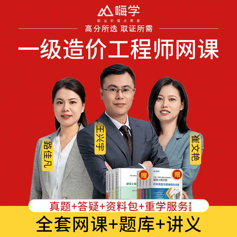 造价工程师计价课程内容,造价工程师计价课程  第1张