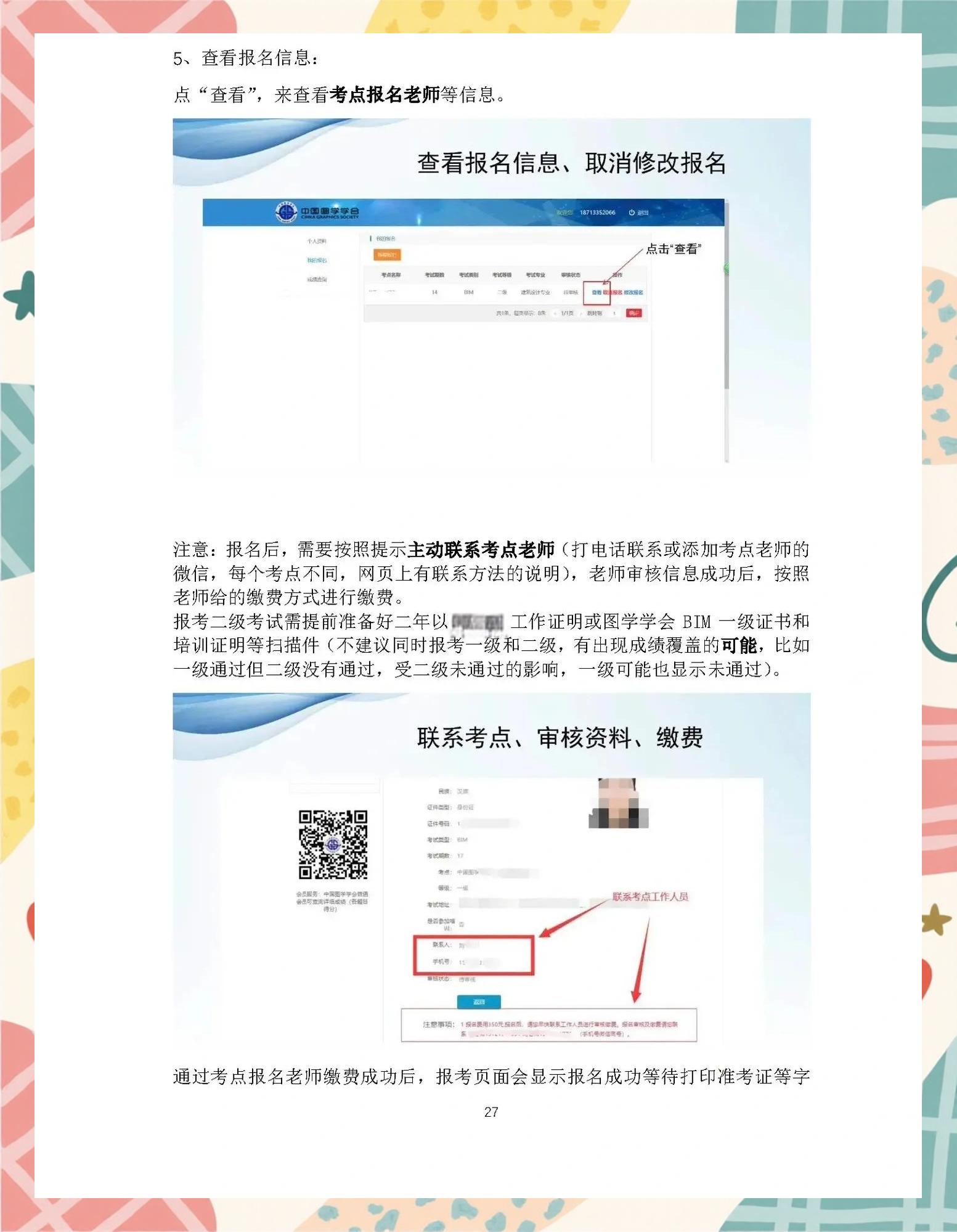 天津考bim工程师有什么条件要求,天津考bim工程师有什么条件  第2张