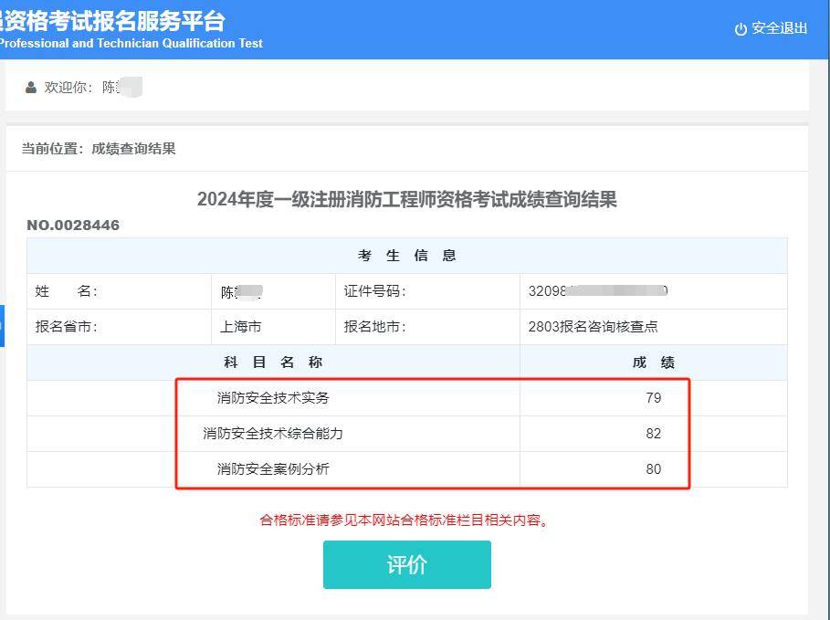 考安全工程师证需要多少钱,考安全工程师证  第1张
