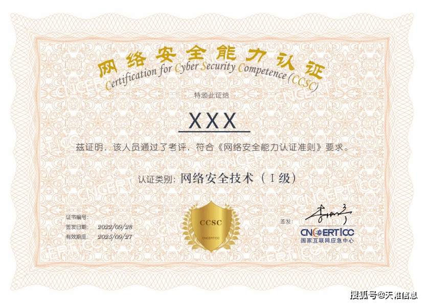 安全工程师证图片,安全工程师证图片高清  第1张