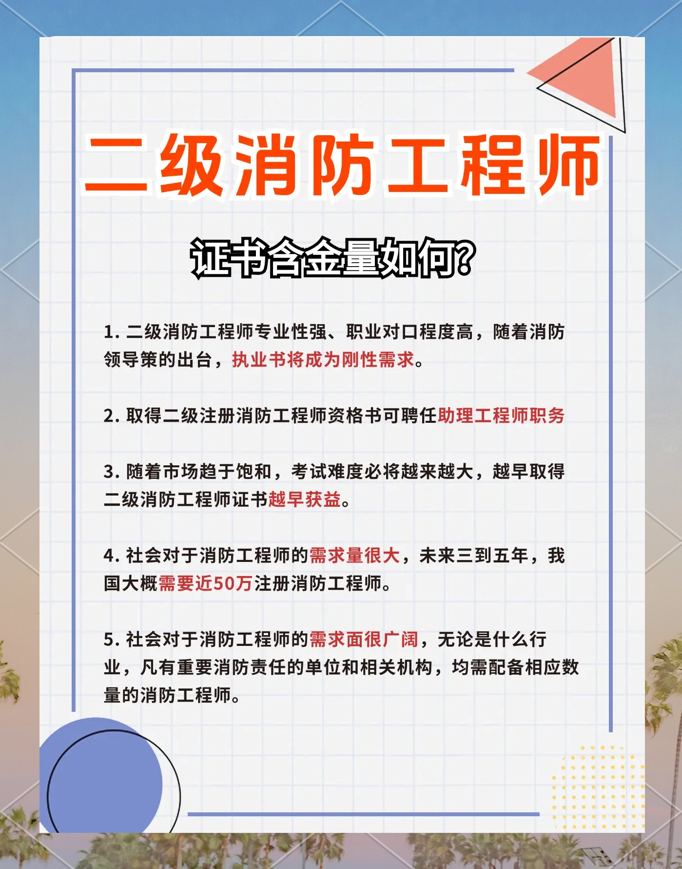消防工程师待遇真的有那么好吗,消防工程师待遇如何  第2张