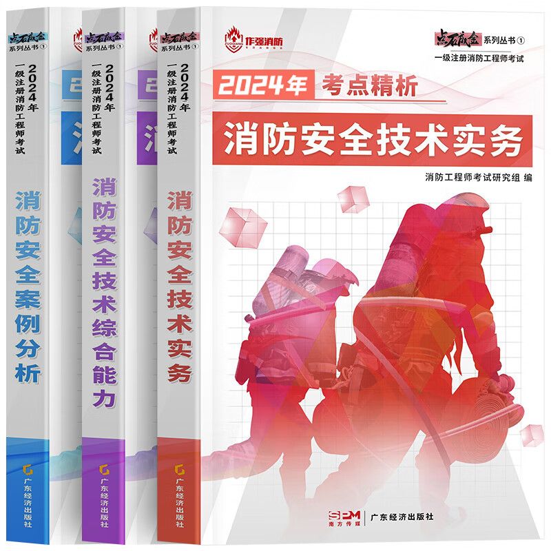 一级消防工程师实务真题一级消防工程师实务试题  第1张