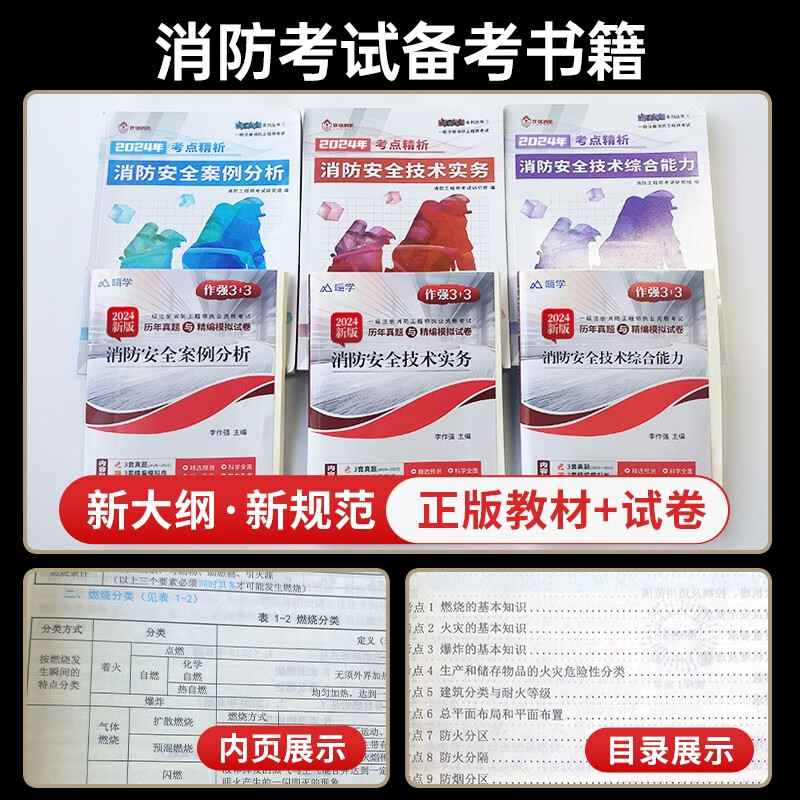 一级消防工程师实务真题一级消防工程师实务试题  第2张