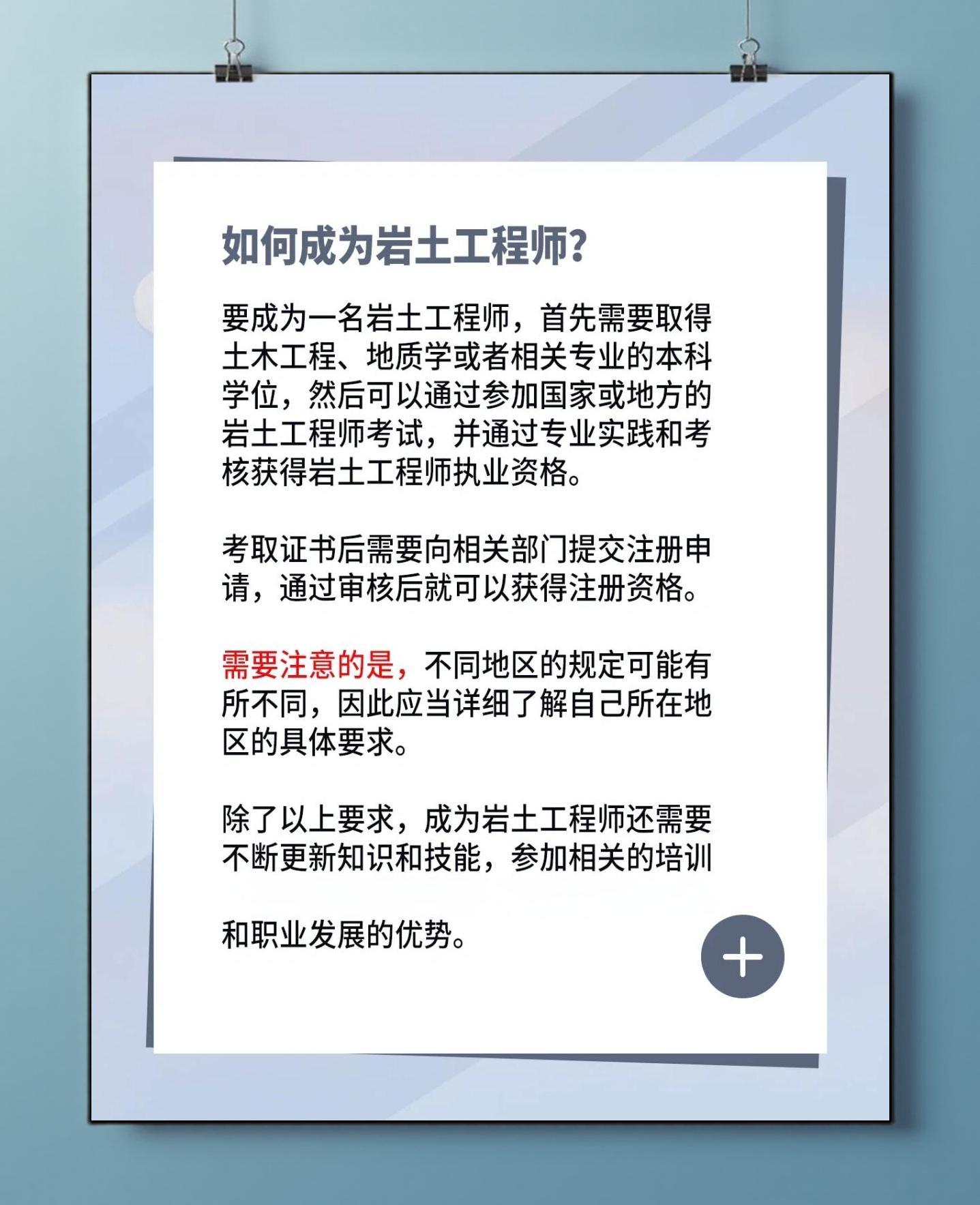 岩土工程师转社保多少钱岩土工程师转社保多少钱一个月  第1张