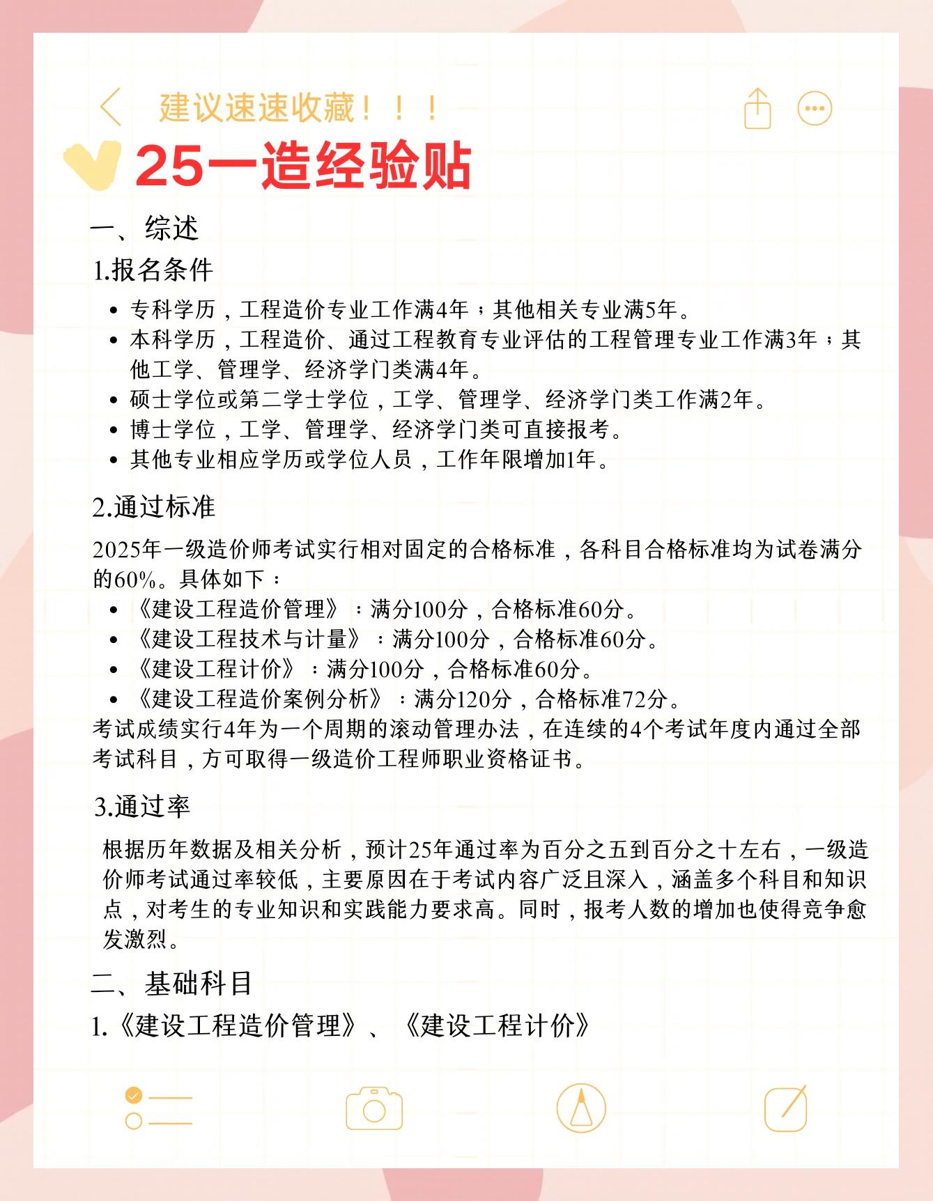 注册造价工程师合格标准注册造价工程师合格标准最新  第2张