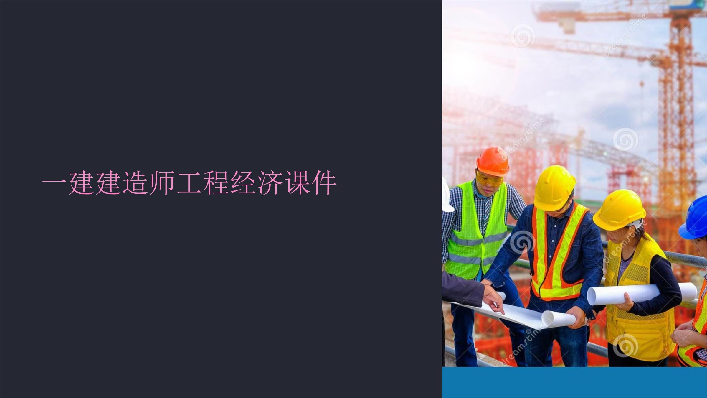一级建造师市政实务课件ppt一级建造师市政实务课件  第2张