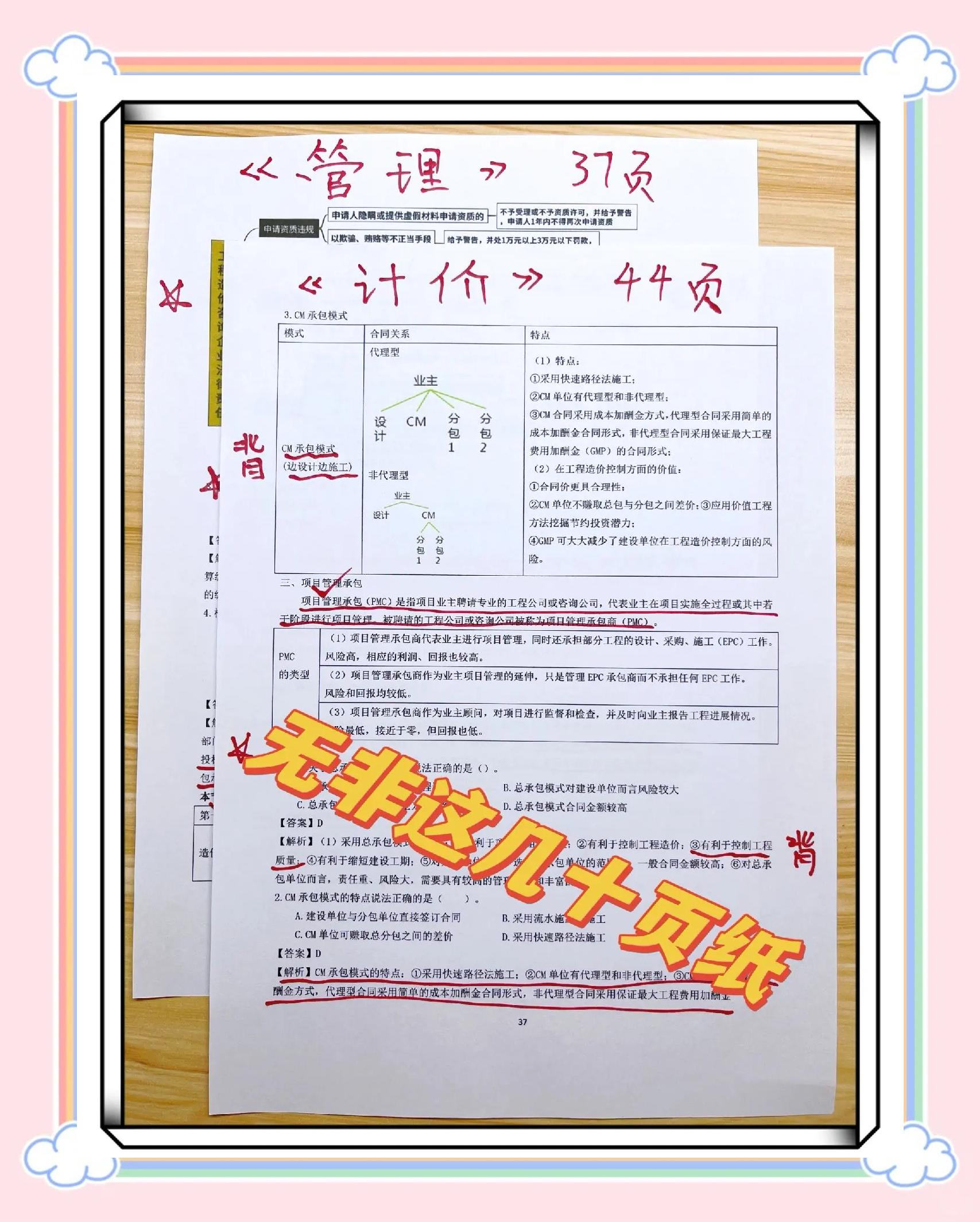 造价工程师基础知识,造价工程师复习攻略  第1张