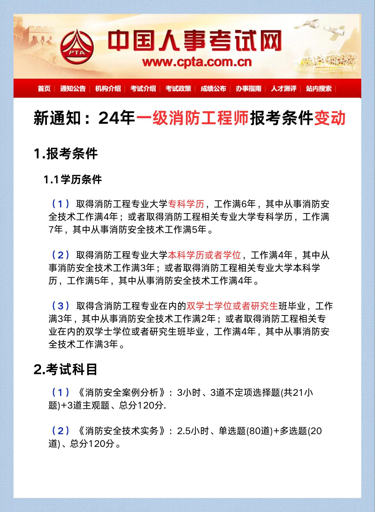 注册消防工程师二级报名考试时间注册消防工程师二级报名考试  第1张