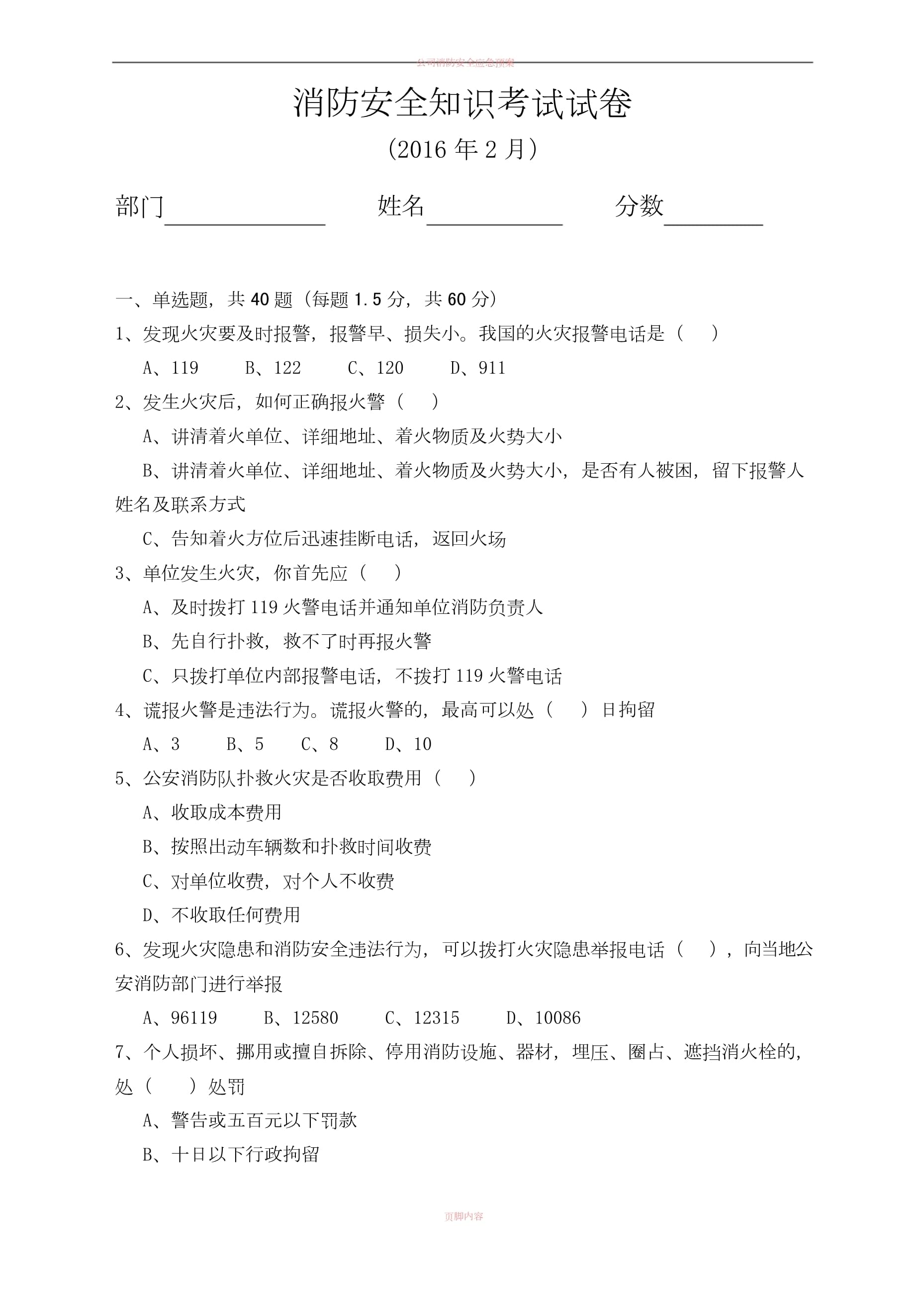 15年消防工程师考试2015年消防工程师真题  第1张