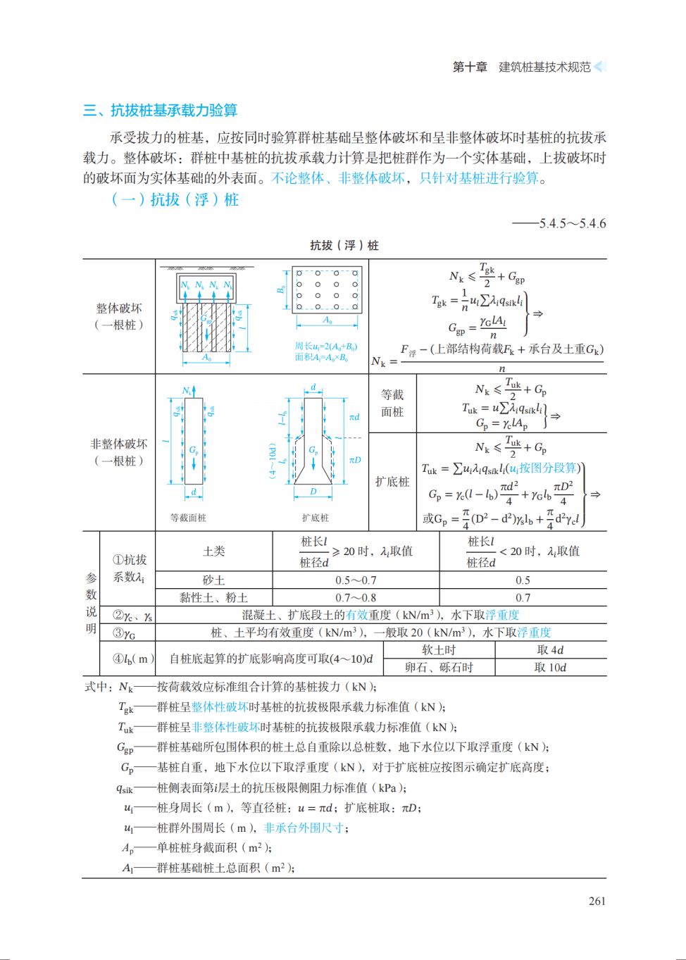 岩土工程师基础教程pdf岩土工程师基础讲义  第1张