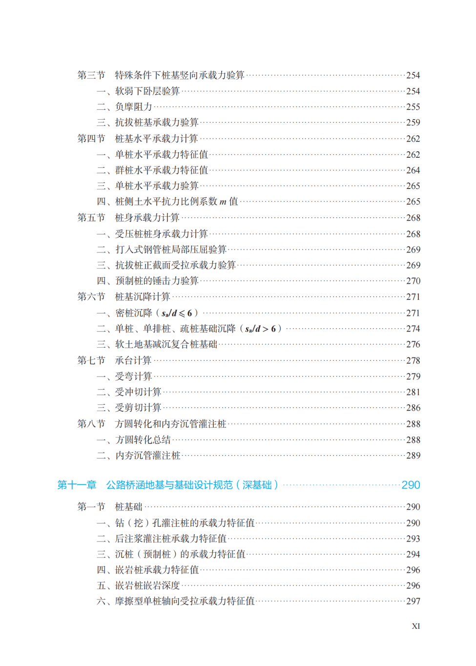 岩土工程师基础教程pdf岩土工程师基础讲义  第2张