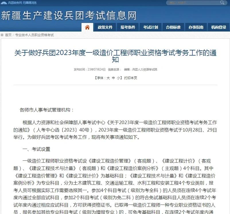 注册造价工程师报名时间,注册造价工程师2021报名  第2张