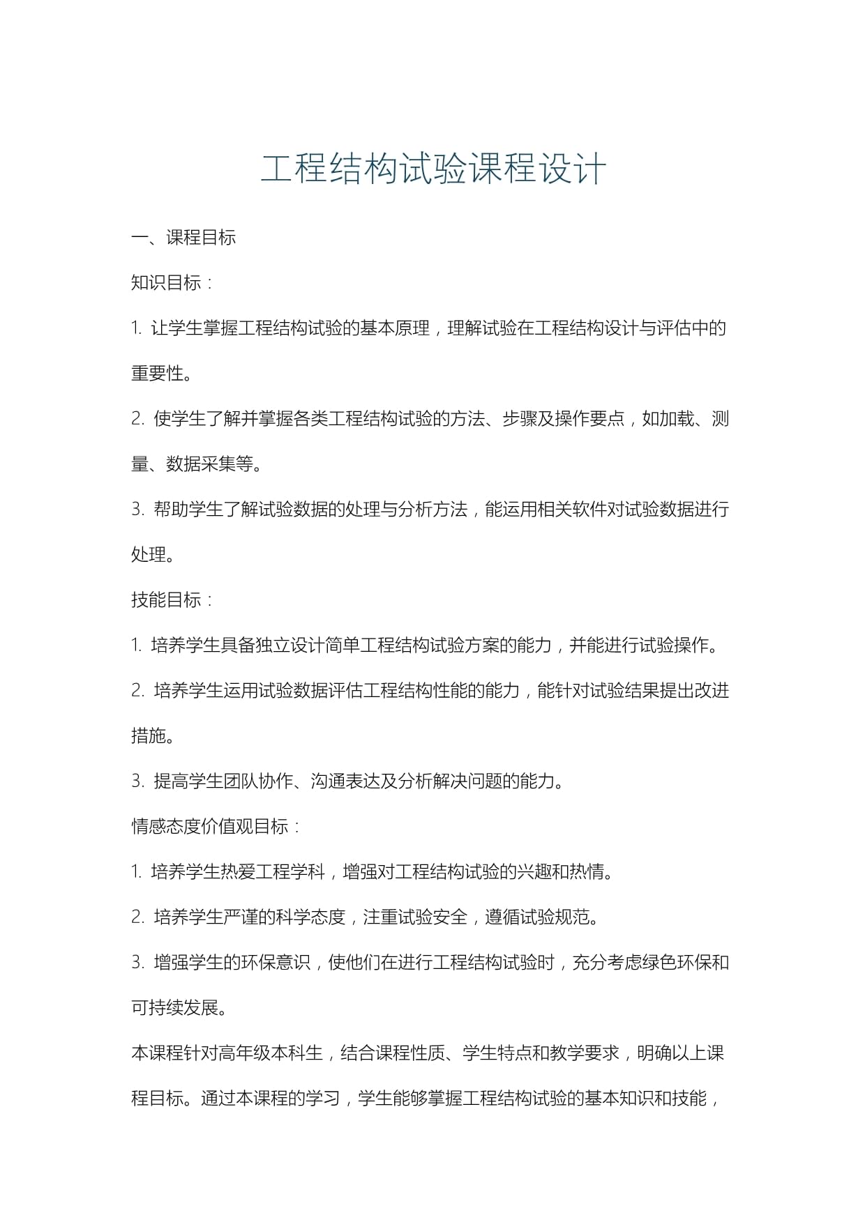 结构工程师培训课程,结构工程师培训哪家好  第2张