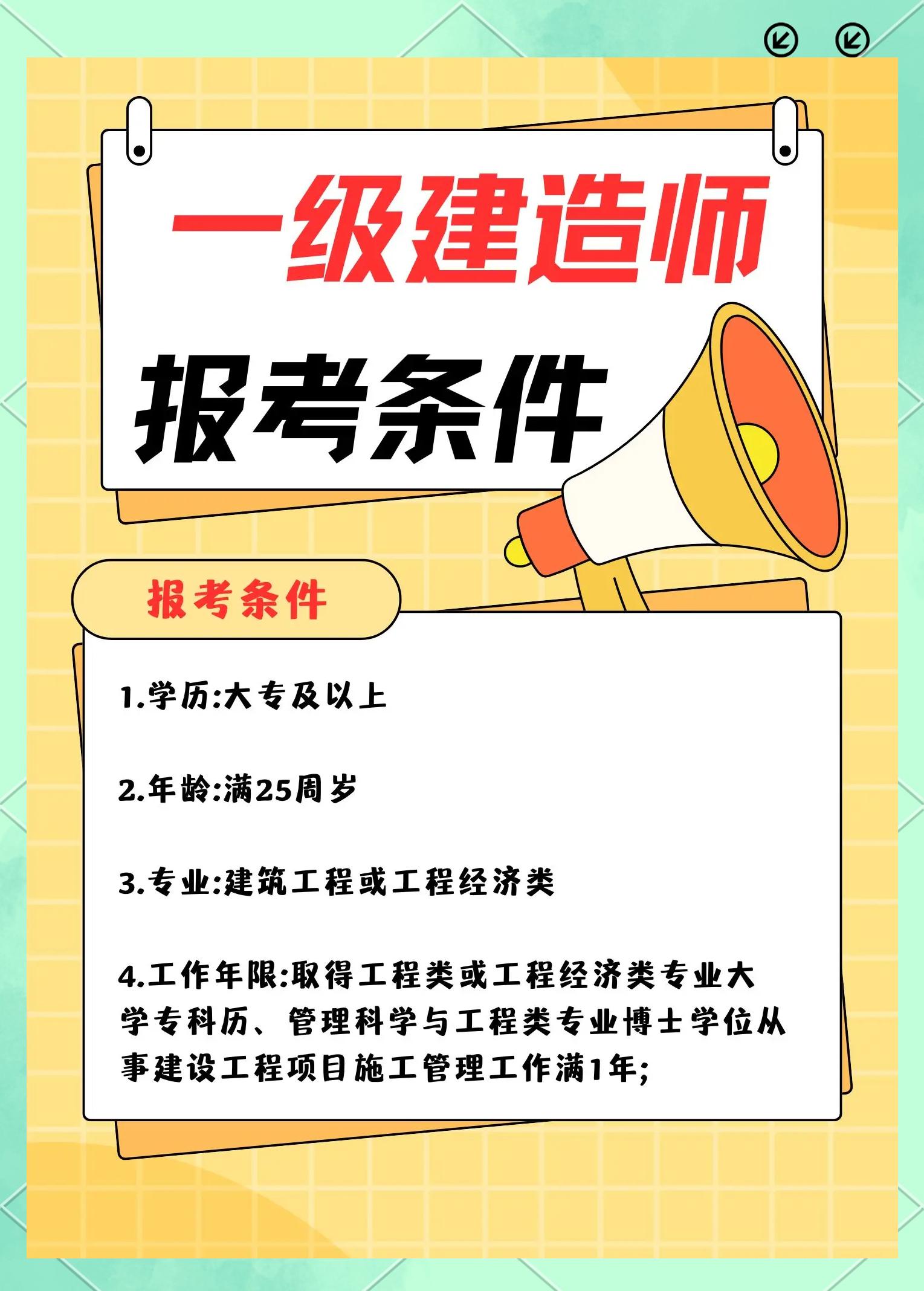 2019年一级建造师考试报名时间及报名指南2019年一级建造师报考条件  第1张