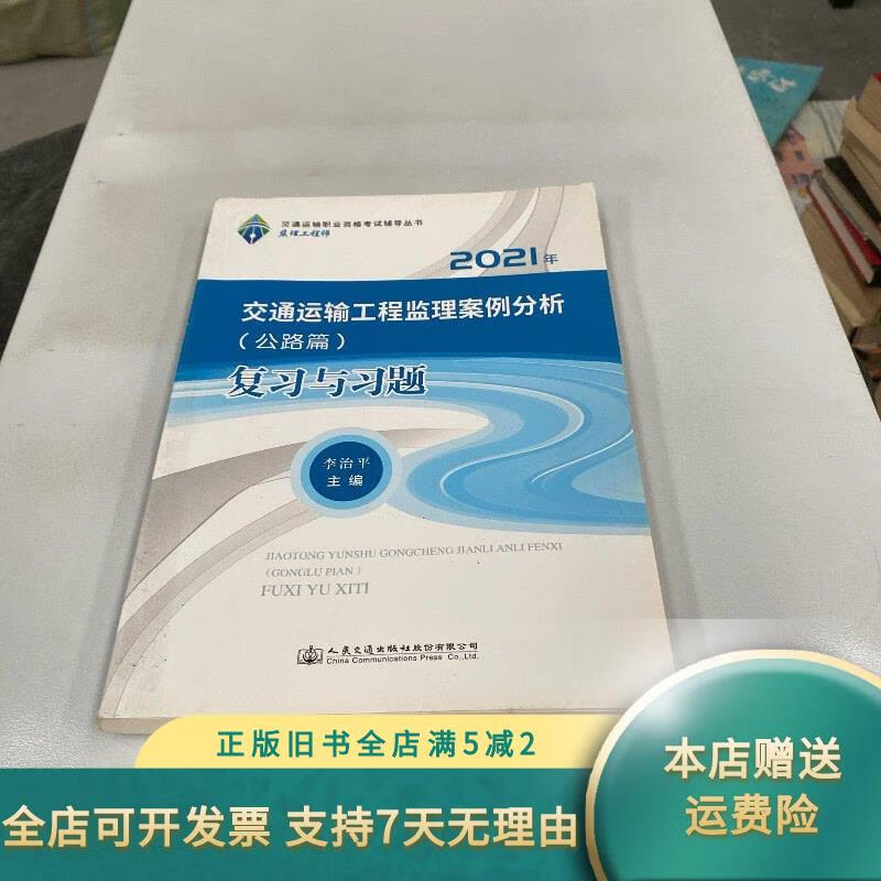 2021年交通工程必威betway官网入口案例2020年监理工程交通工程案例分析  第1张