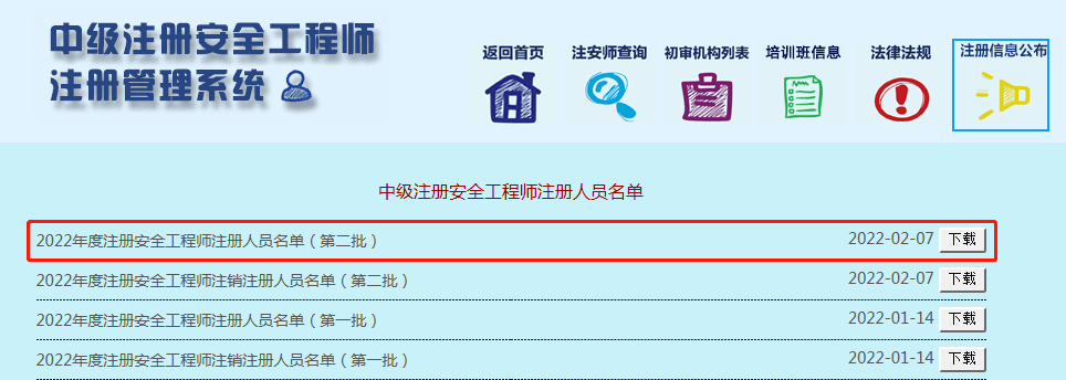 注册安全工程师成绩查询,注册安全工程师成绩查询入口  第1张