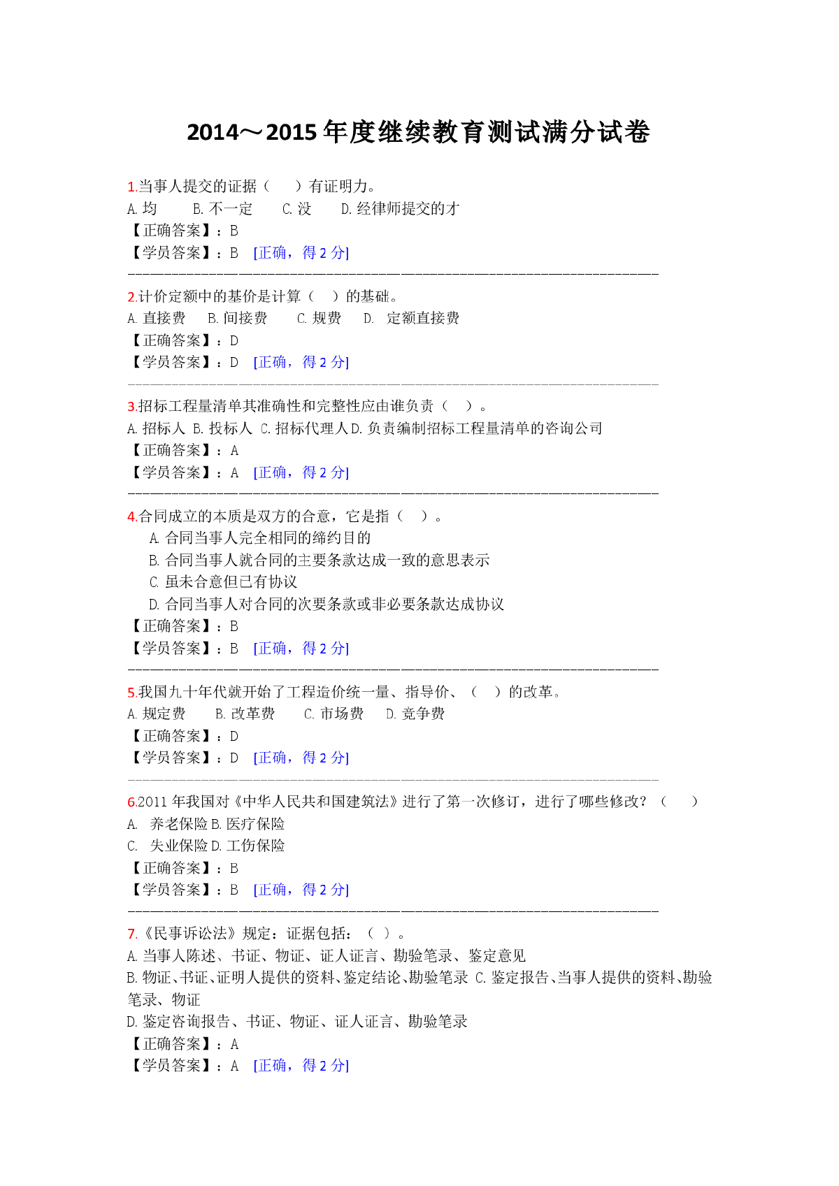 2014造价工程师考试时间2014年造价工程师答案  第1张