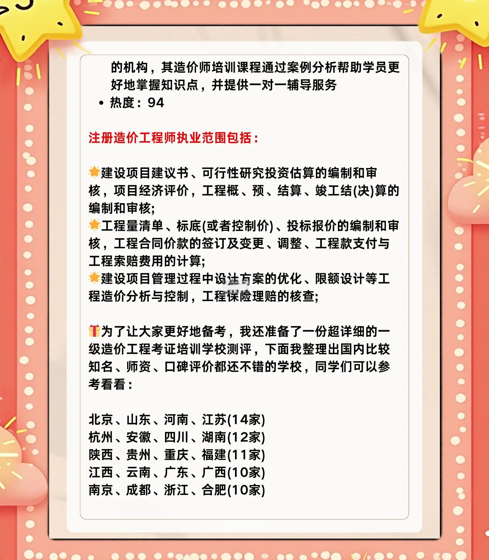 注册造价工程师培训资料,注册造价工程师培训视频  第1张