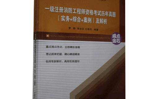 一级注册消防工程师证书网上中介消防工程师证代办  第1张