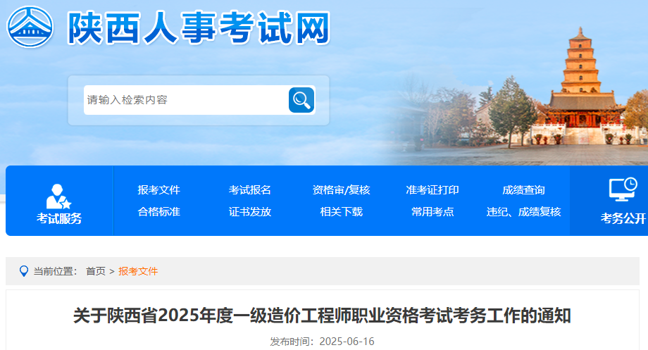 陕西造价工程师,陕西造价工程师报名时间2024年  第2张