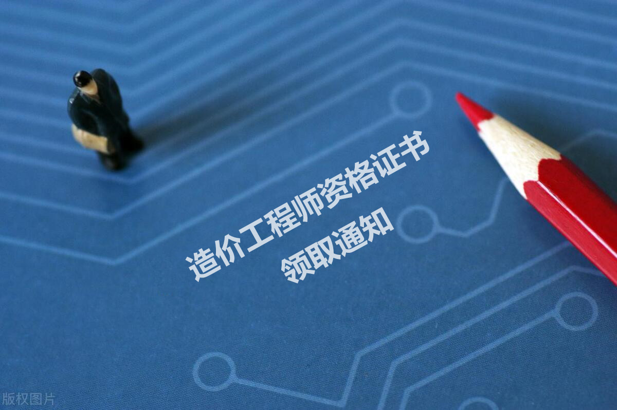 陕西造价工程师,陕西造价工程师报名时间2024年  第1张