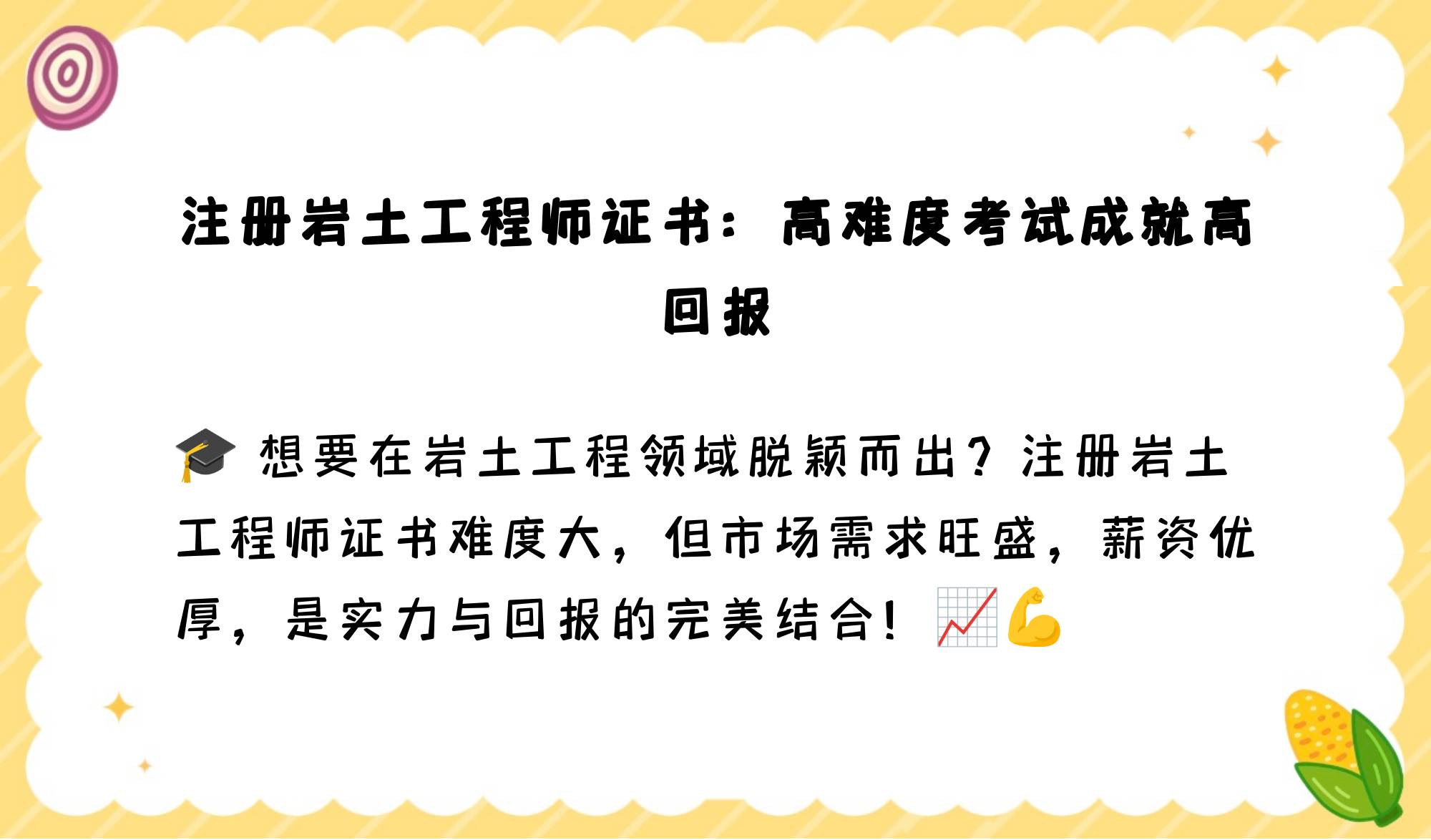 全国含金量高的证书岩土工程师有用吗?,全国含金量高的证书岩土工程师  第2张