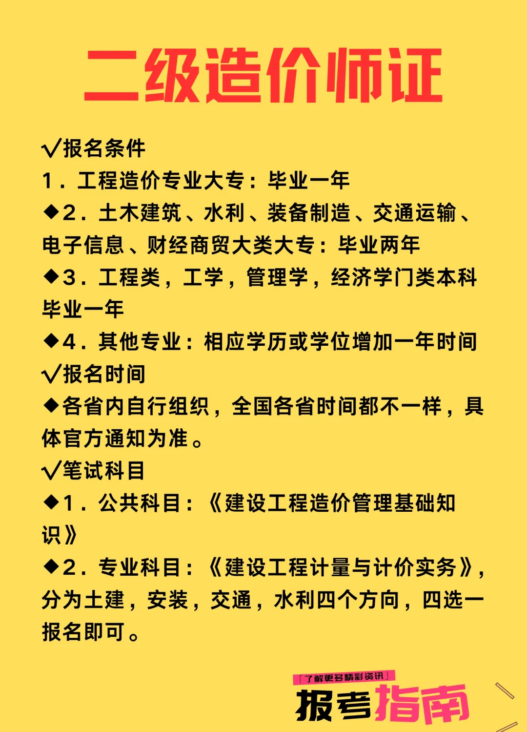 2017造价工程师报名2020年造价工程师报名  第1张