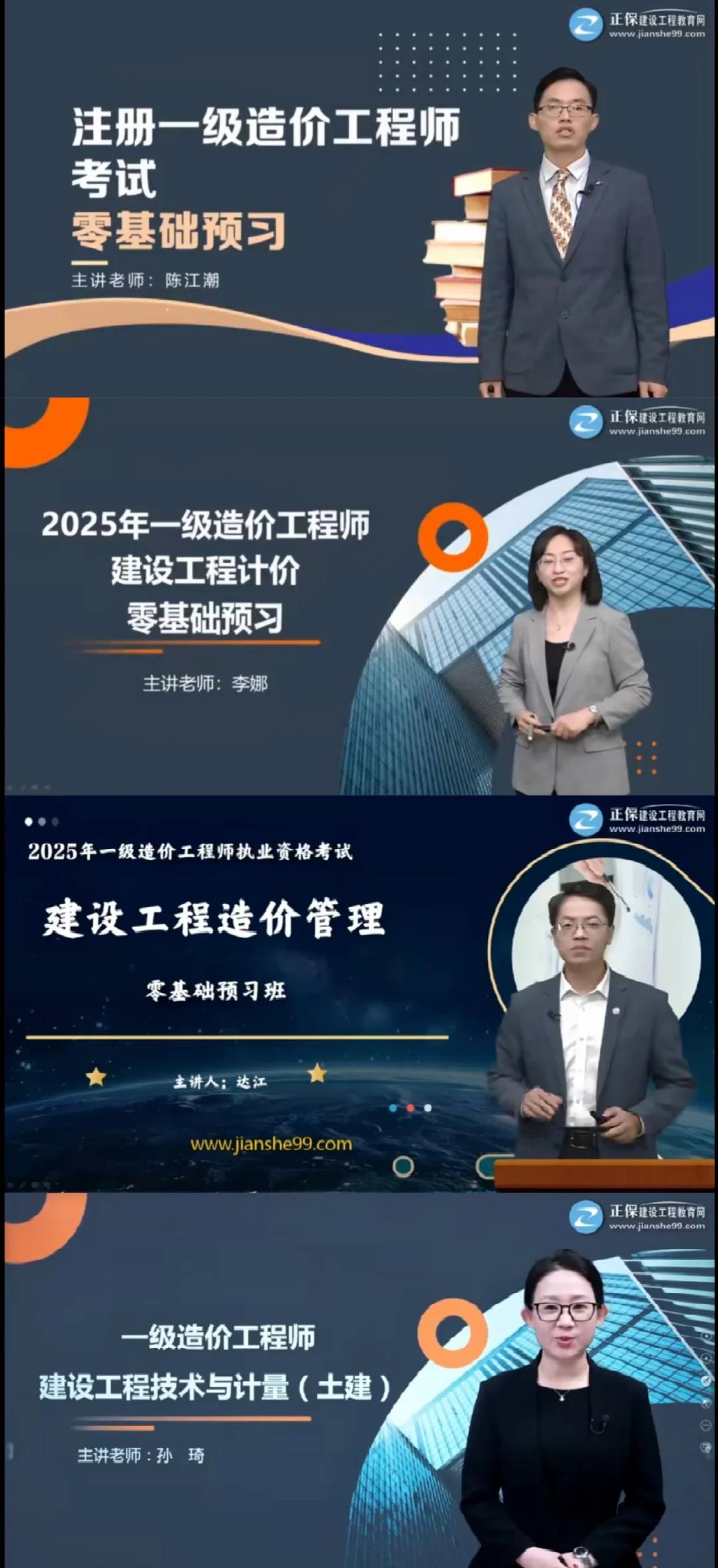 造价工程师哪些老师课讲得比较好呢,造价工程师哪个老师好  第1张