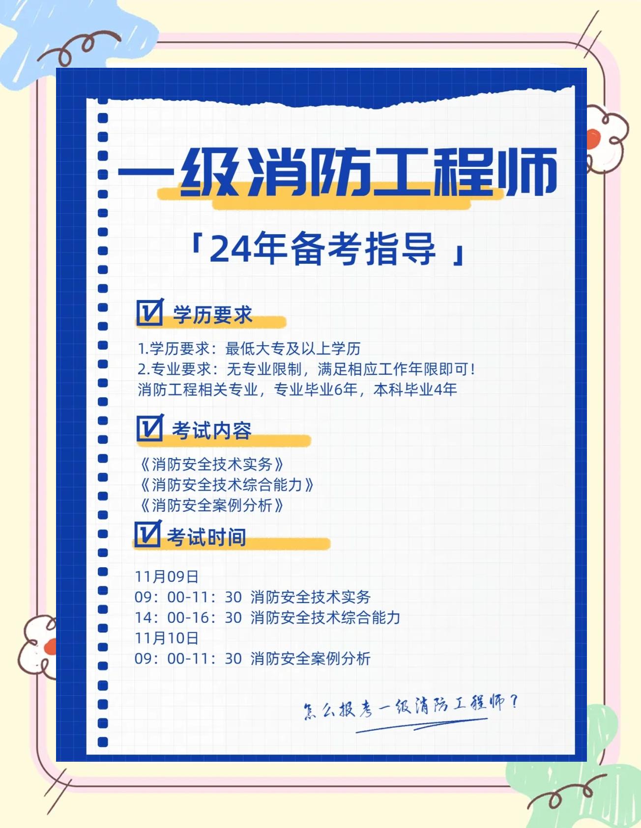 一级消防工程师证报考条件及考试科目,一级消防工程师报考条件最新  第1张