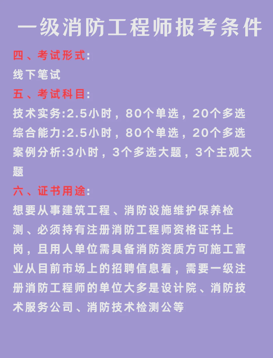 一级消防工程师证报考条件及考试科目,一级消防工程师报考条件最新  第2张