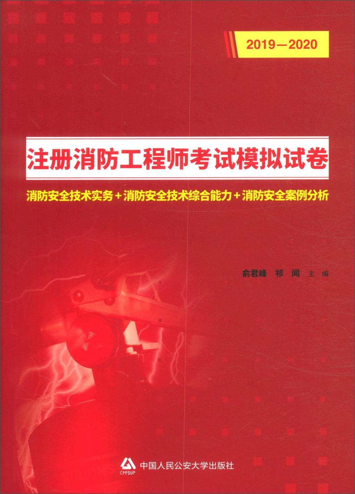 消防工程师2019真题2019年消防工程师综合能力真题及答案解析  第1张