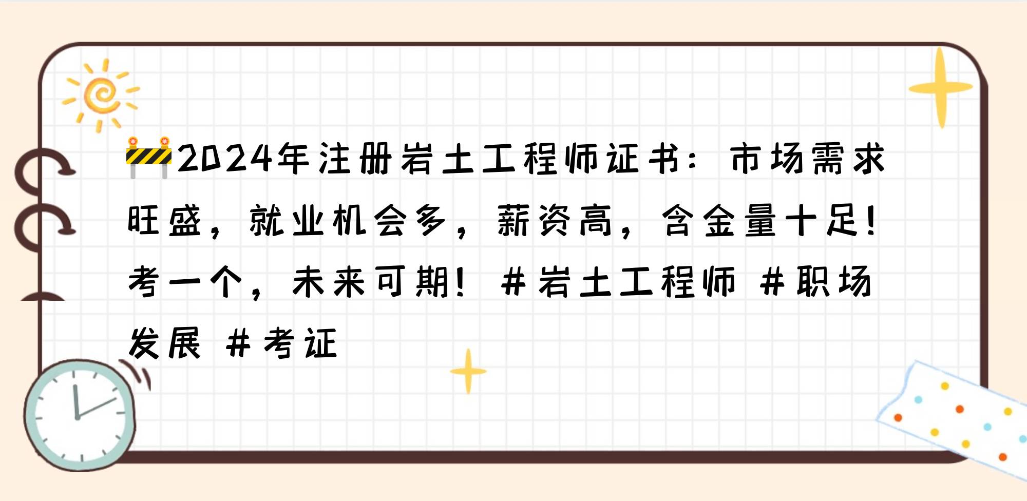 地质工程,工程地质,岩土工程的区别地质工程师和岩土工程师  第1张