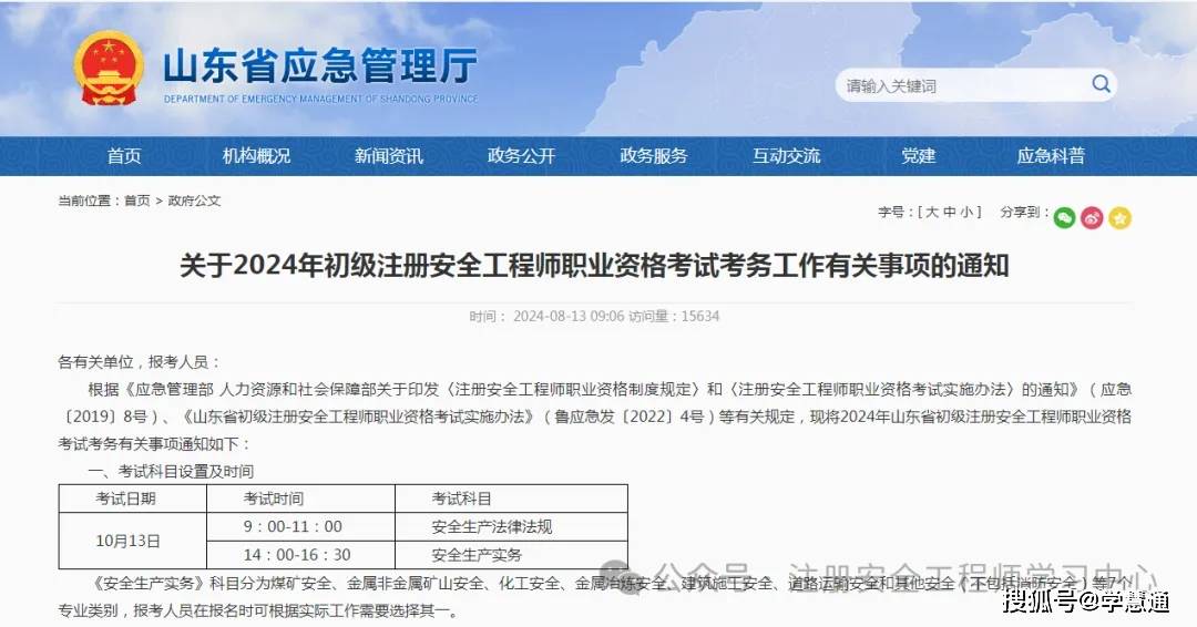 湖南注册安全工程师考试时间,湖南注册安全工程师什么时候报名  第1张