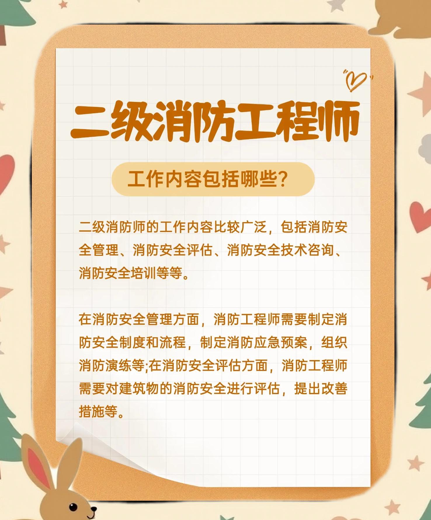 二级消防工程师证有什么用二级消防工程师有用吗  第2张