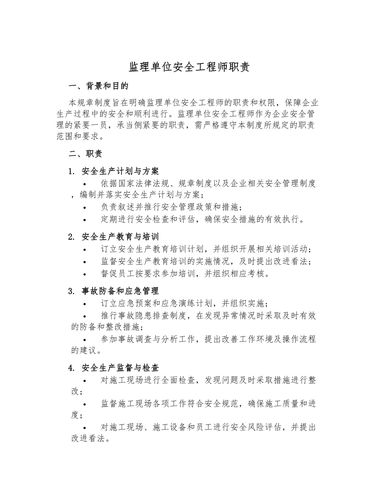 必威betway官网入口述职,监理工作个人述职报告  第2张