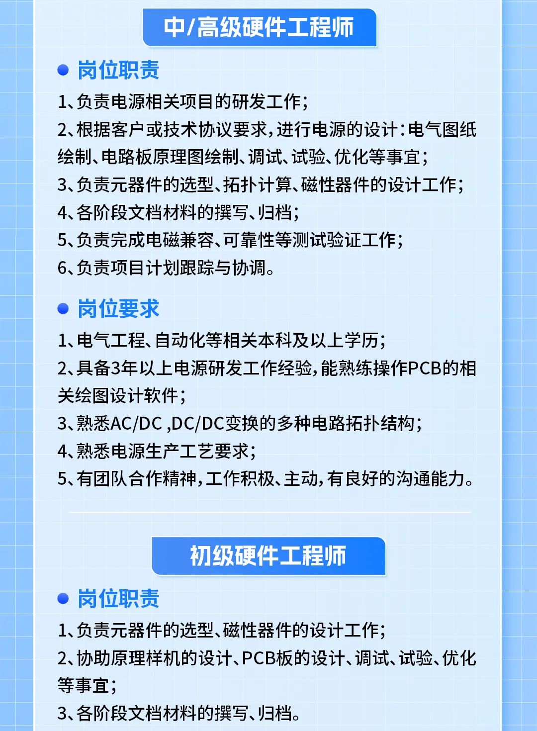 高级电源结构研发工程师招聘高级电源结构研发工程师招聘信息  第1张