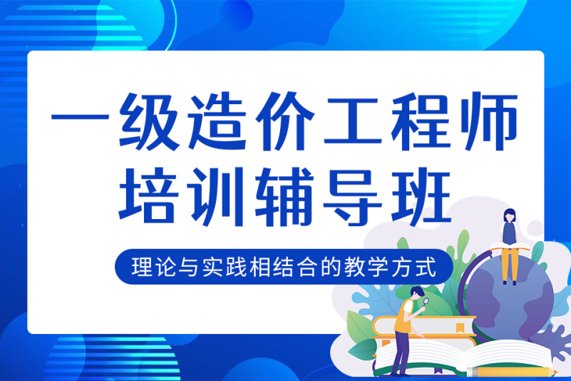 助理造价工程师出台,助理造价工程师培训班  第2张