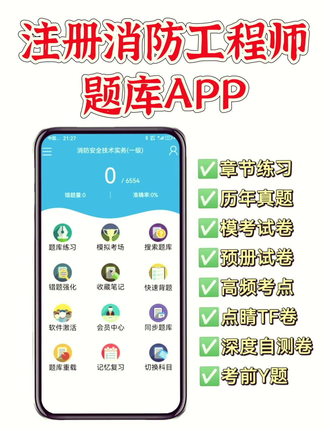 注册消防安全工程师证报考条件是什么注册消防安全工程师考试科目  第1张