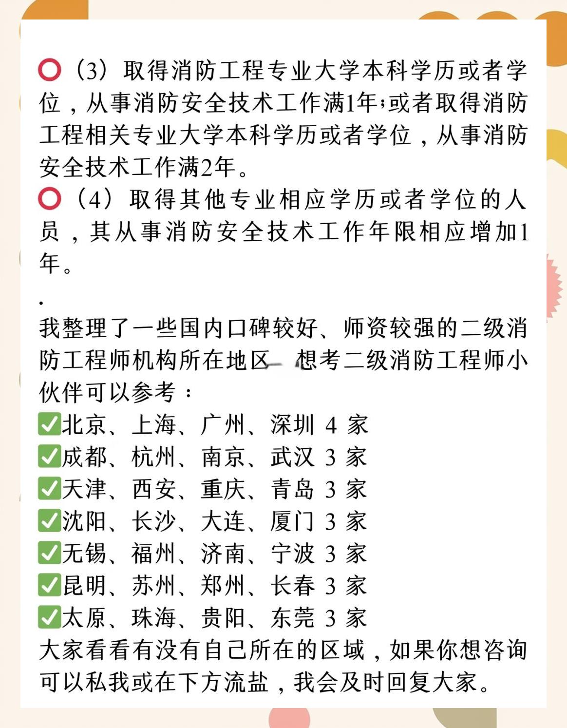 考个二级消防工程师多少钱二级消防工程师报名费  第1张